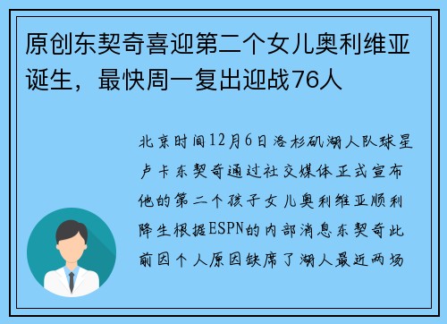 原创东契奇喜迎第二个女儿奥利维亚诞生，最快周一复出迎战76人